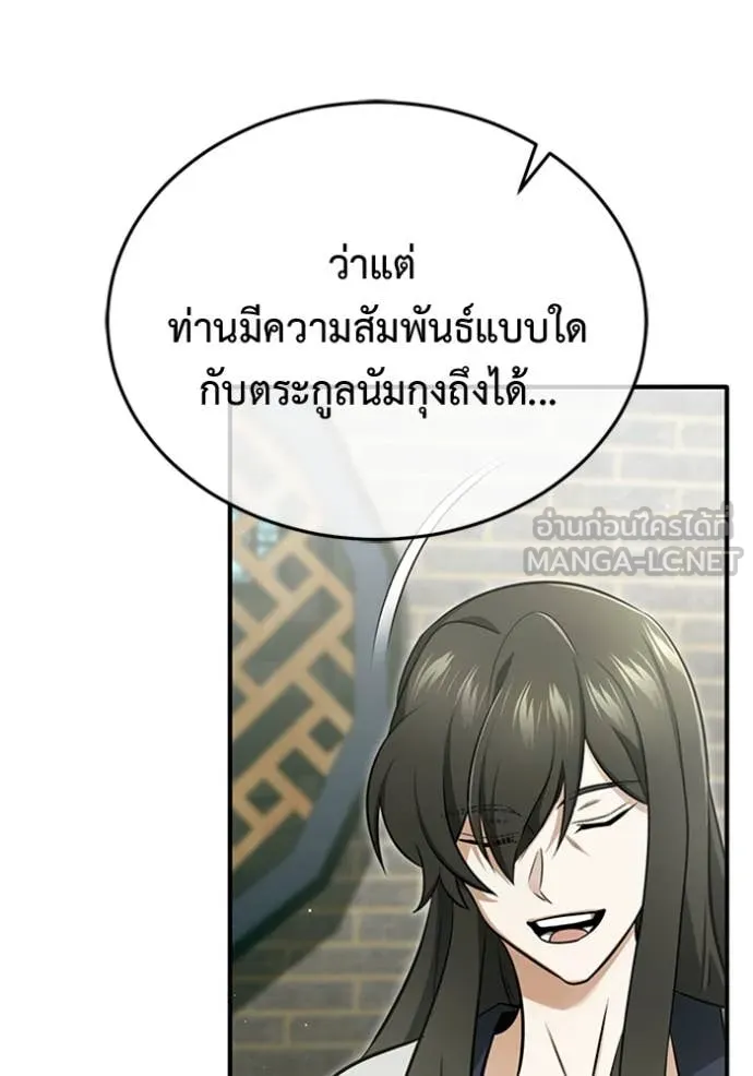 Regressor’s Life After Retirement ตอนที่ 71 แปลไทย