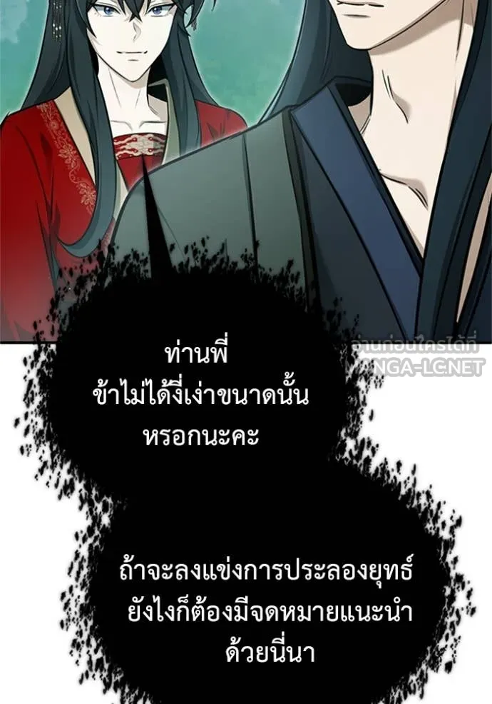 Regressor’s Life After Retirement ตอนที่ 71 แปลไทย