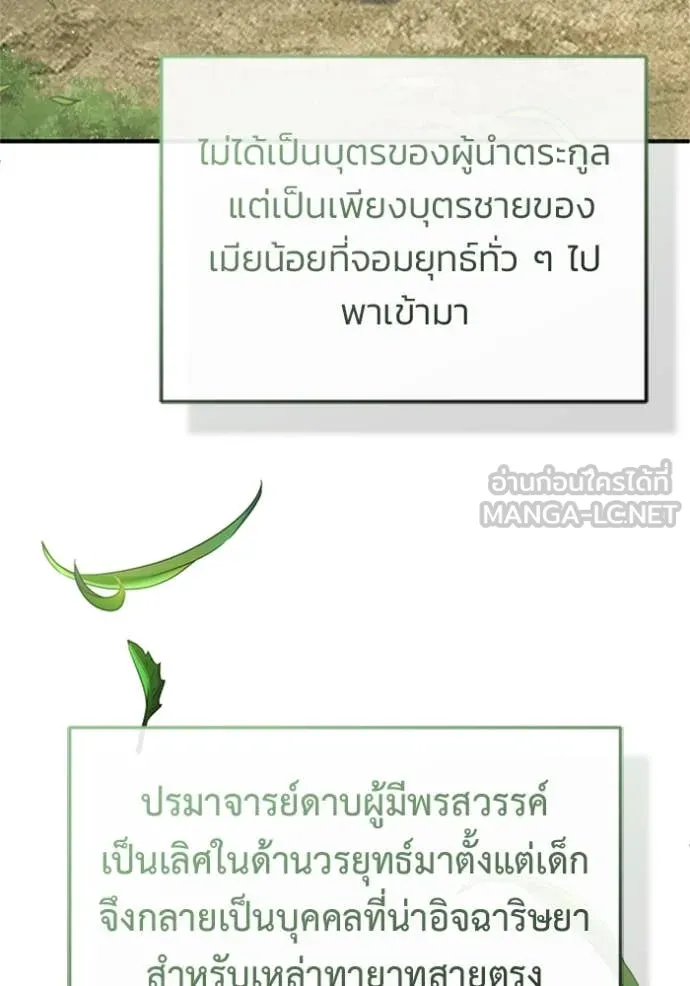 Regressor’s Life After Retirement ตอนที่ 71 แปลไทย