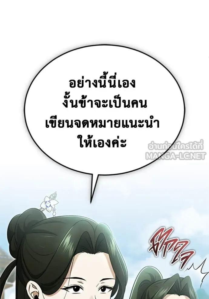 Regressor’s Life After Retirement ตอนที่ 71 แปลไทย