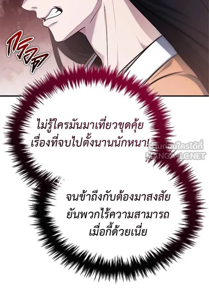 Regressor’s Life After Retirement ตอนที่ 71 แปลไทย