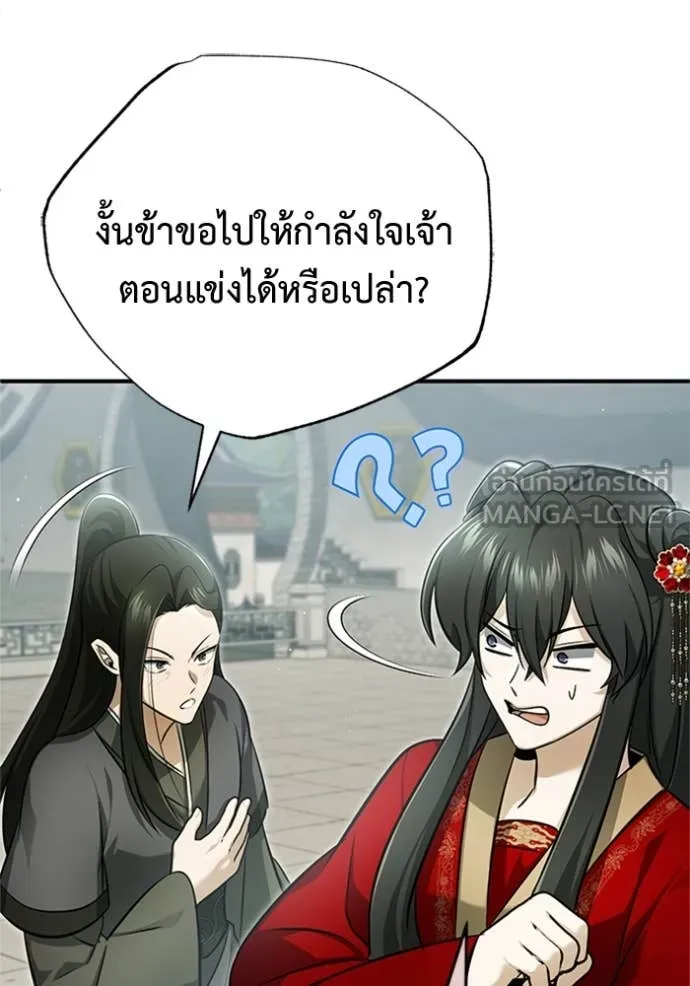 Regressor’s Life After Retirement ตอนที่ 71 แปลไทย