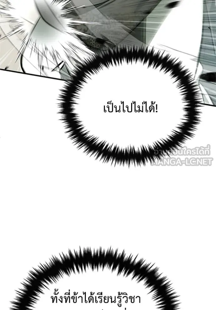 Regressor’s Life After Retirement ตอนที่ 71 แปลไทย