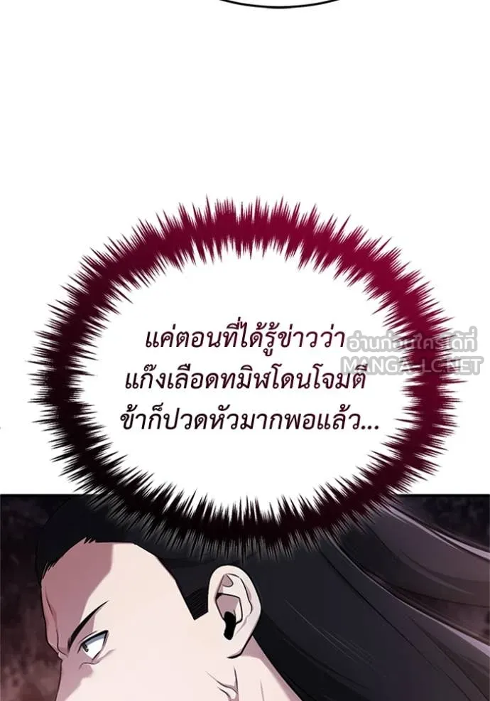 Regressor’s Life After Retirement ตอนที่ 71 แปลไทย