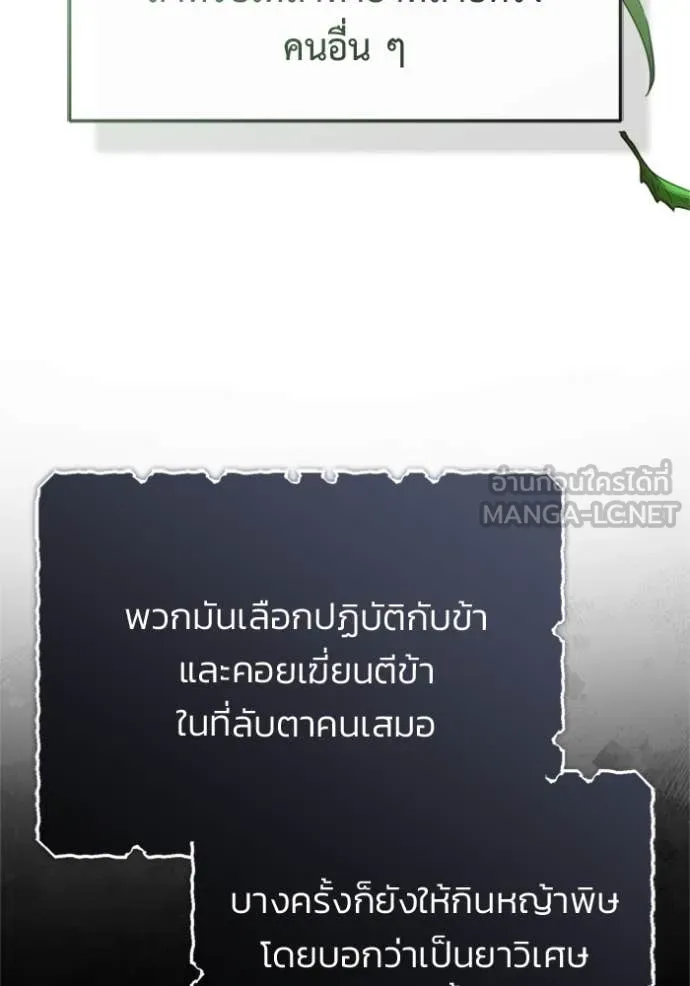 Regressor’s Life After Retirement ตอนที่ 71 แปลไทย