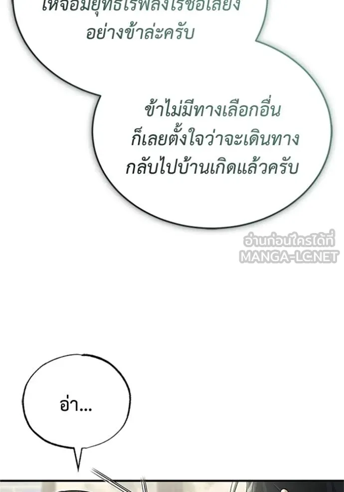 Regressor’s Life After Retirement ตอนที่ 71 แปลไทย