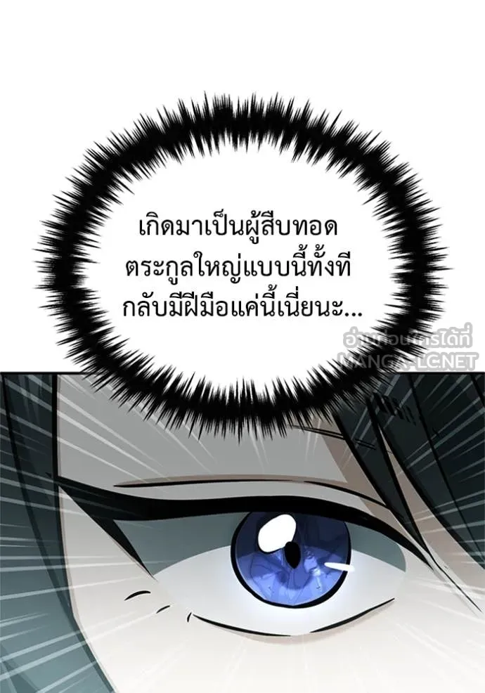 Regressor’s Life After Retirement ตอนที่ 71 แปลไทย