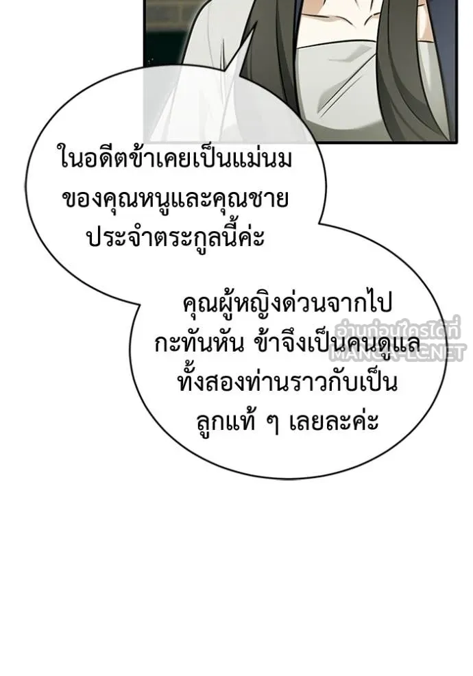 Regressor’s Life After Retirement ตอนที่ 71 แปลไทย