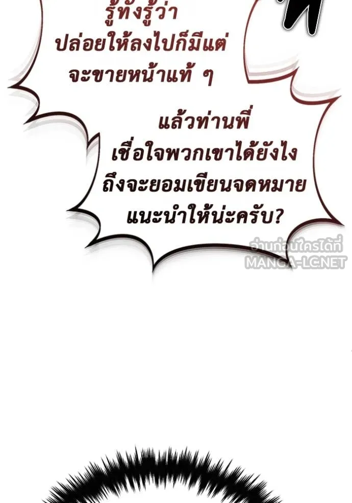 Regressor’s Life After Retirement ตอนที่ 71 แปลไทย