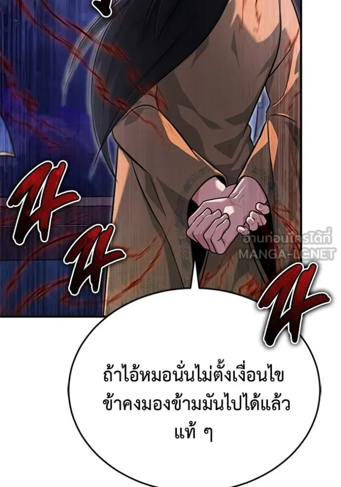 Regressor’s Life After Retirement ตอนที่ 71 แปลไทย