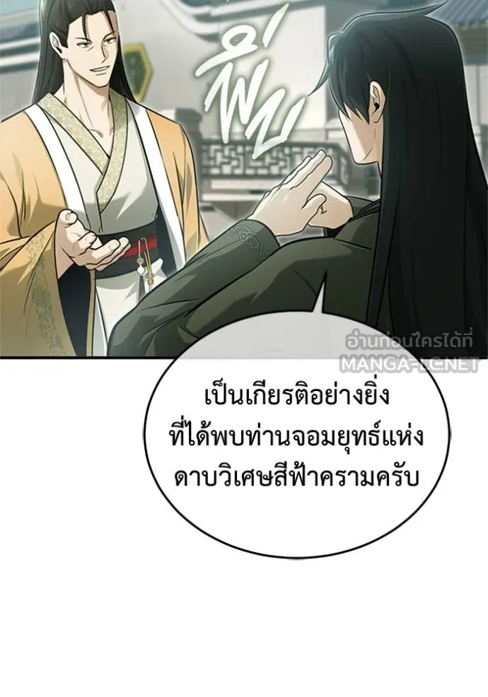 Regressor’s Life After Retirement ตอนที่ 71 แปลไทย
