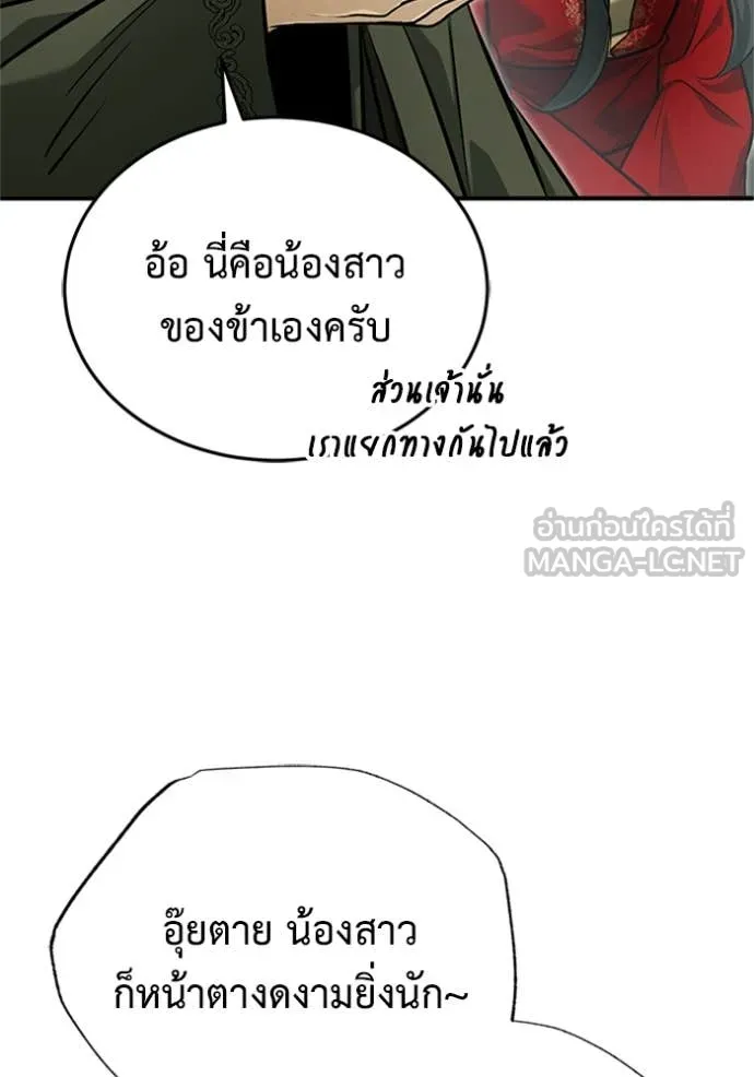 Regressor’s Life After Retirement ตอนที่ 71 แปลไทย