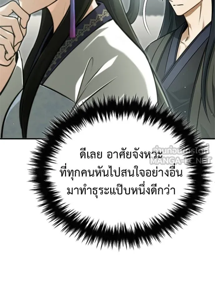 Regressor’s Life After Retirement ตอนที่ 71 แปลไทย
