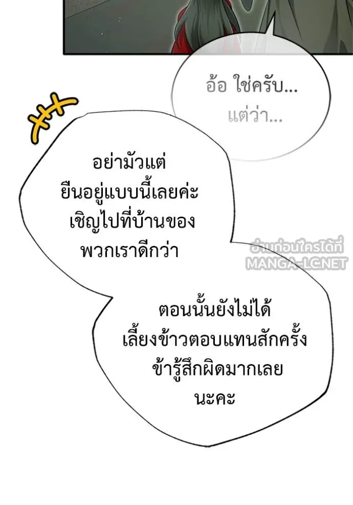 Regressor’s Life After Retirement ตอนที่ 71 แปลไทย