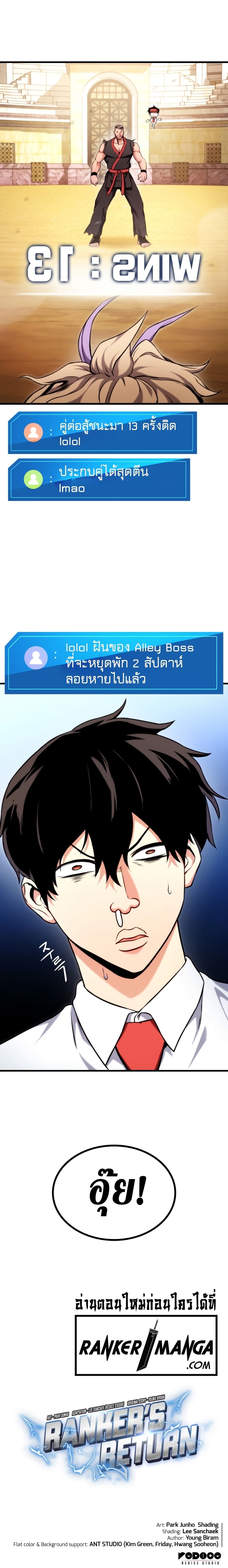 Ranker’s Return (Remake) ตอนที่ 69 แปลไทย