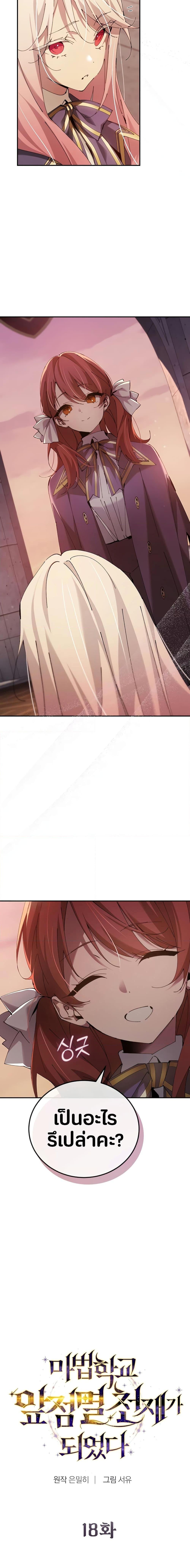 Magic Academy’s Genius Blinker ตอนที่ 18 แปลไทย