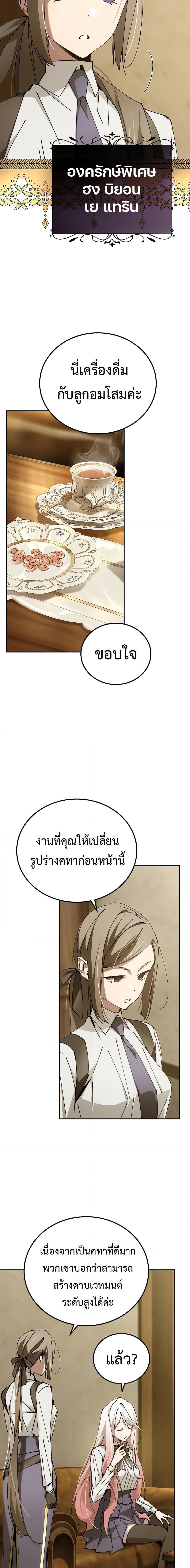 Magic Academy’s Genius Blinker ตอนที่ 18 แปลไทย