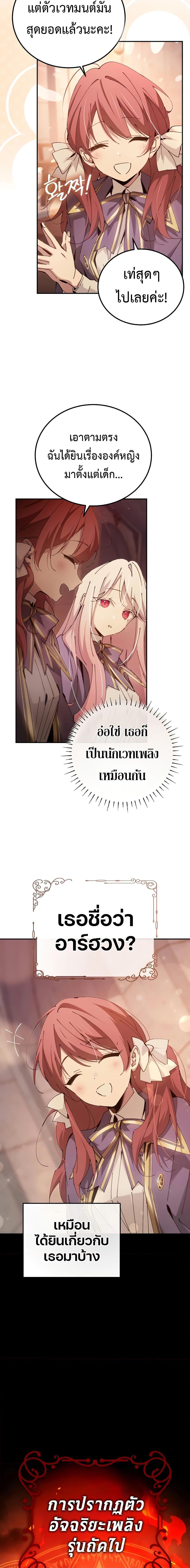Magic Academy’s Genius Blinker ตอนที่ 18 แปลไทย
