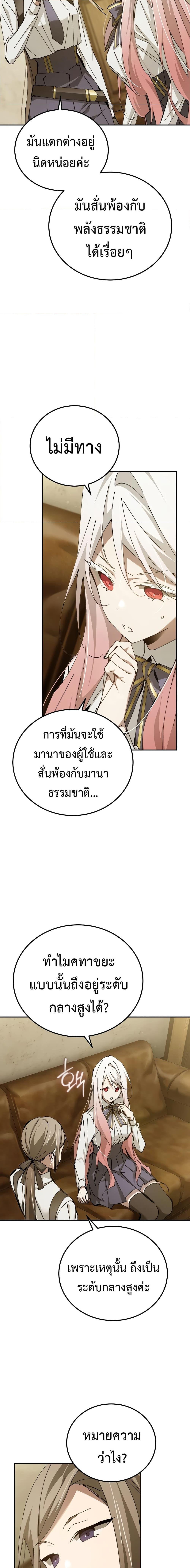 Magic Academy’s Genius Blinker ตอนที่ 18 แปลไทย
