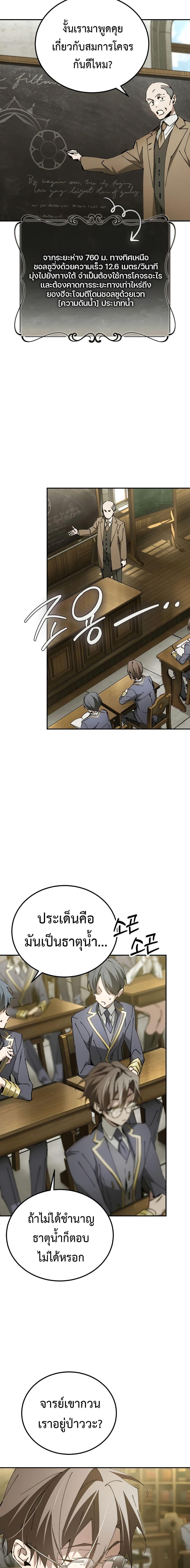 Magic Academy’s Genius Blinker ตอนที่ 18 แปลไทย