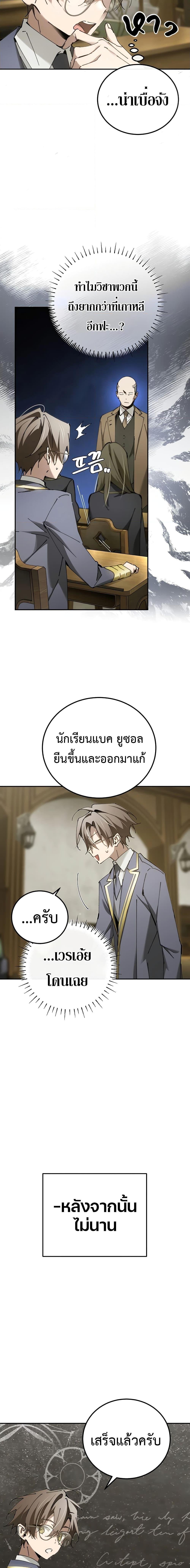 Magic Academy’s Genius Blinker ตอนที่ 18 แปลไทย
