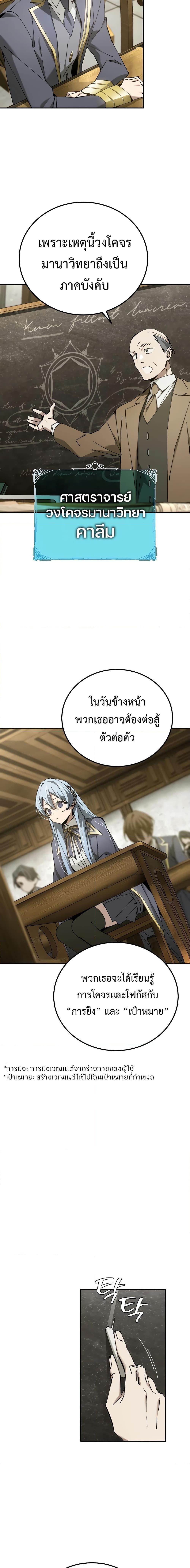 Magic Academy’s Genius Blinker ตอนที่ 18 แปลไทย