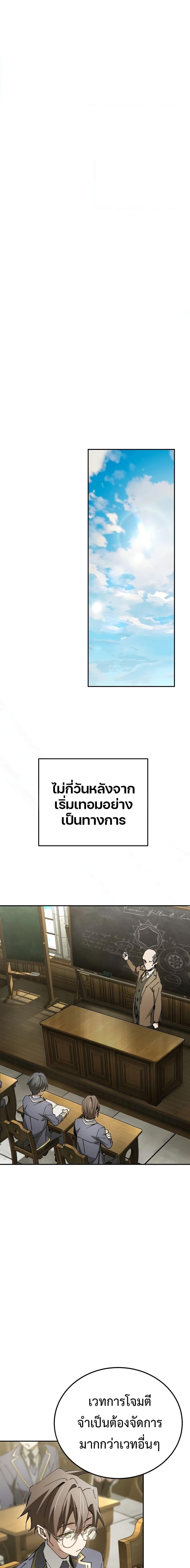 Magic Academy’s Genius Blinker ตอนที่ 18 แปลไทย