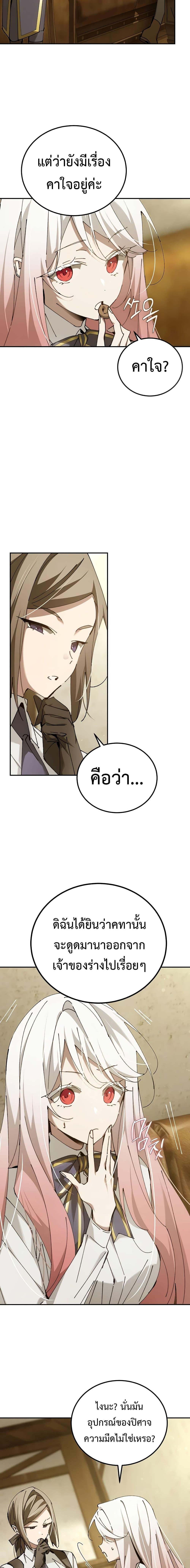 Magic Academy’s Genius Blinker ตอนที่ 18 แปลไทย