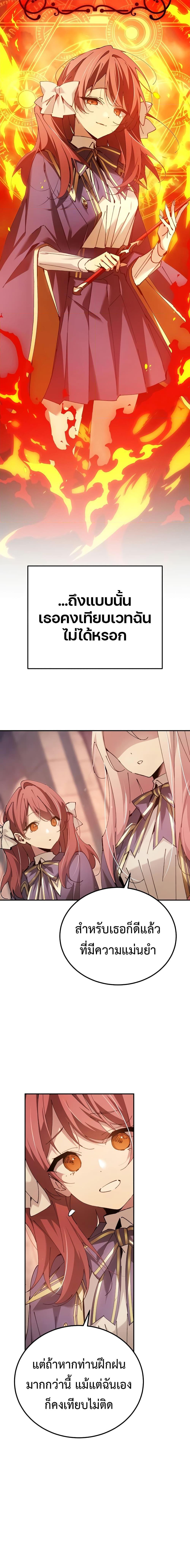 Magic Academy’s Genius Blinker ตอนที่ 18 แปลไทย