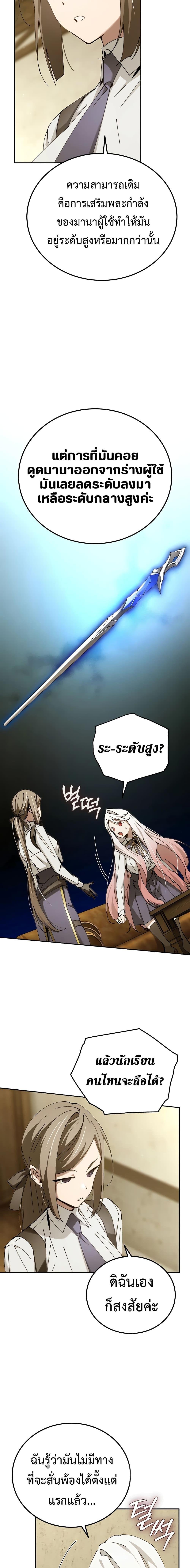 Magic Academy’s Genius Blinker ตอนที่ 18 แปลไทย