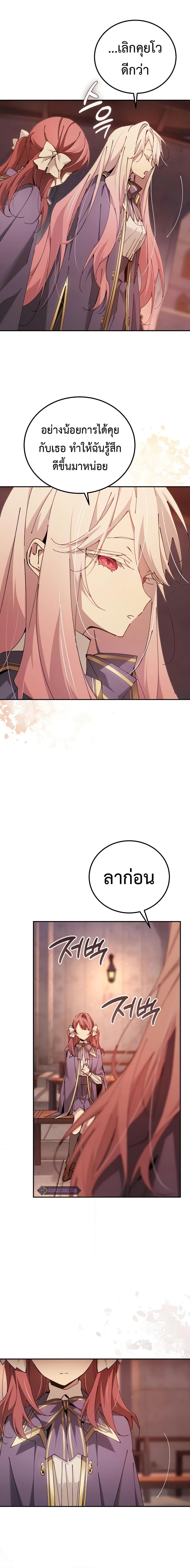 Magic Academy’s Genius Blinker ตอนที่ 18 แปลไทย