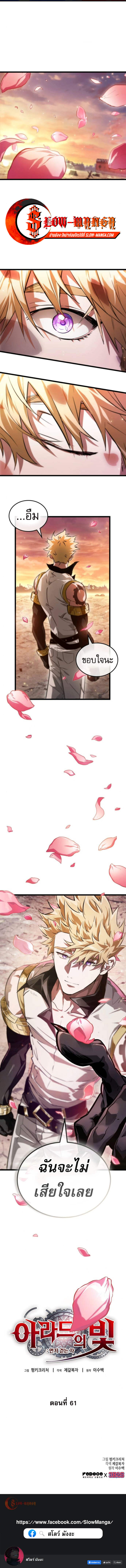 Light of Arad: Forerunner ก้าวแรกสู่แสงแห่งอาราด ตอนที่ 61 แปลไทย