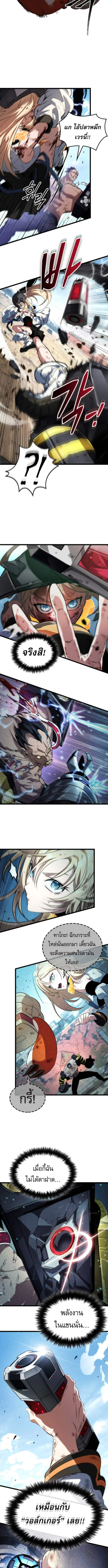 Light of Arad: Forerunner ก้าวแรกสู่แสงแห่งอาราด ตอนที่ 61 แปลไทย