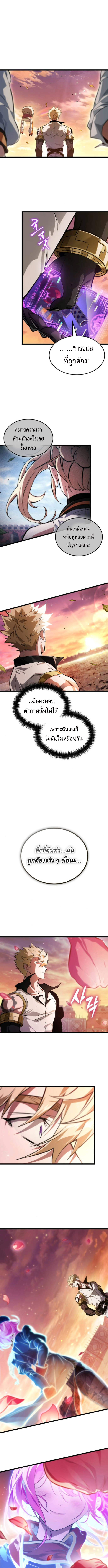 Light of Arad: Forerunner ก้าวแรกสู่แสงแห่งอาราด ตอนที่ 61 แปลไทย