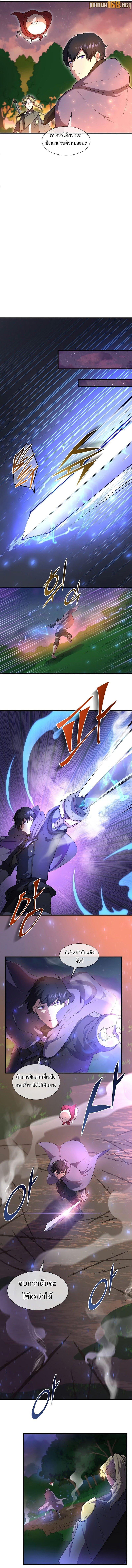 Level Up with Skills ตอนที่ 67 แปลไทย