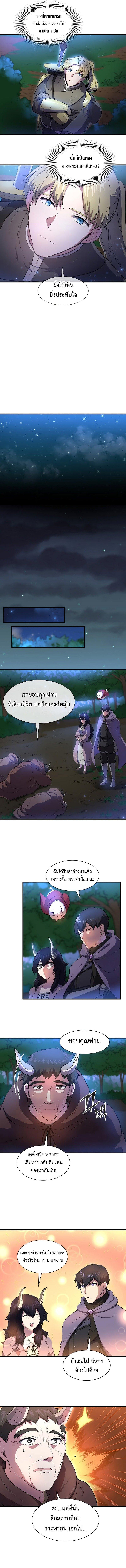 Level Up with Skills ตอนที่ 67 แปลไทย