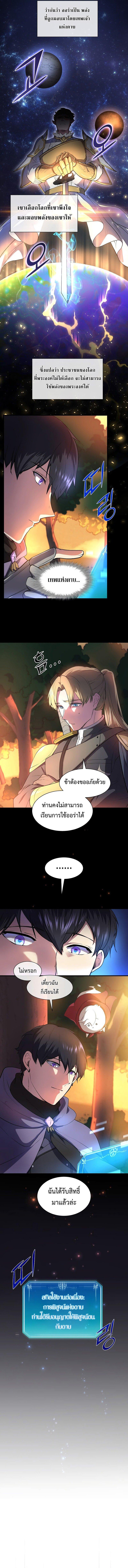 Level Up with Skills ตอนที่ 67 แปลไทย