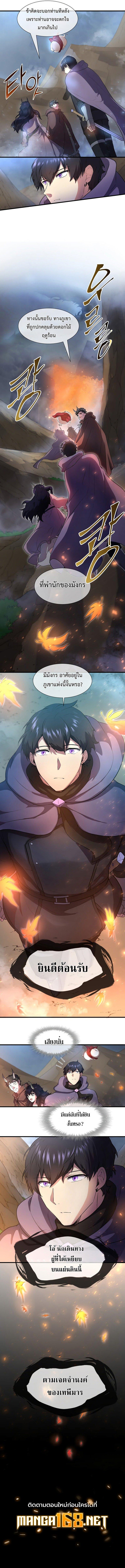 Level Up with Skills ตอนที่ 67 แปลไทย