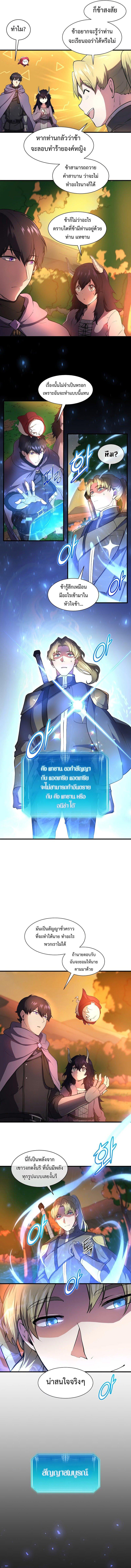 Level Up with Skills ตอนที่ 67 แปลไทย