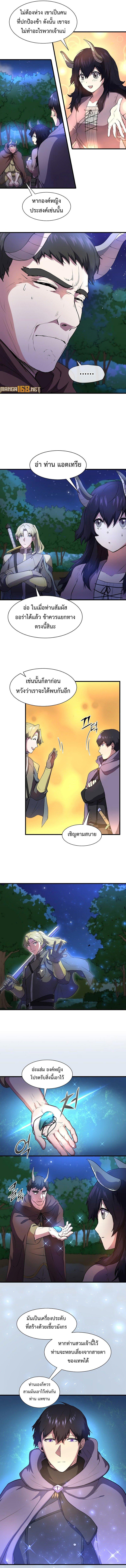 Level Up with Skills ตอนที่ 67 แปลไทย