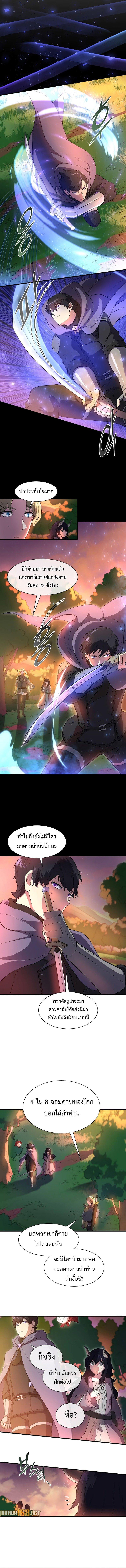 Level Up with Skills ตอนที่ 67 แปลไทย