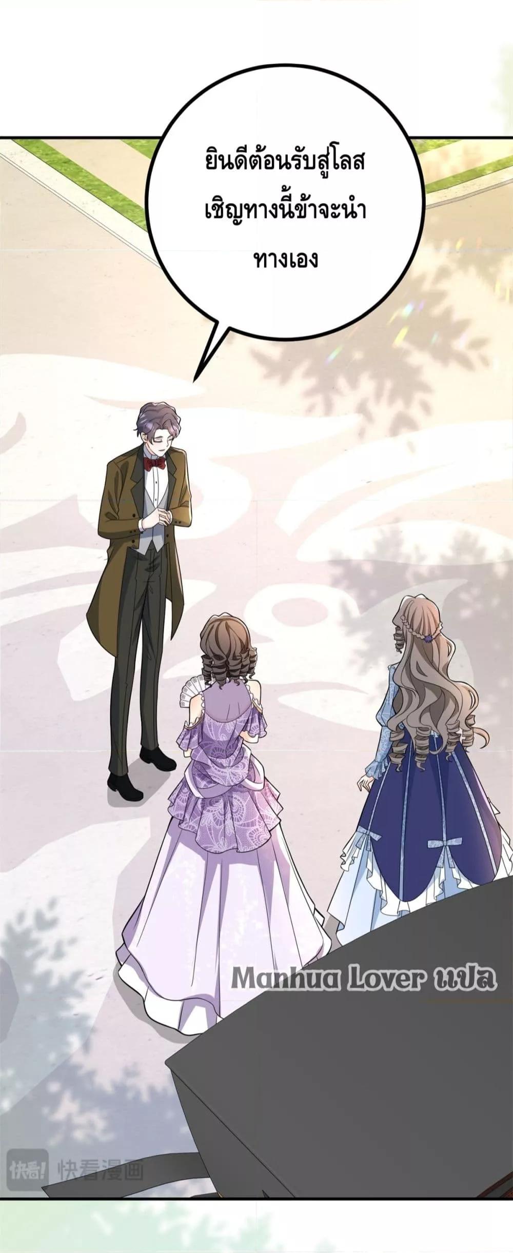 Reversal of fate โชคชะตาเล่นกล ตอนที่ 37 แปลไทย