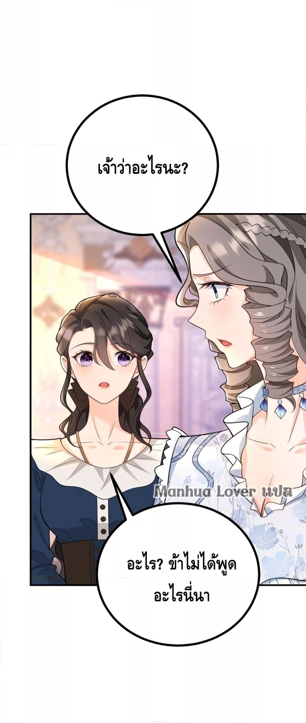 Reversal of fate โชคชะตาเล่นกล ตอนที่ 37 แปลไทย