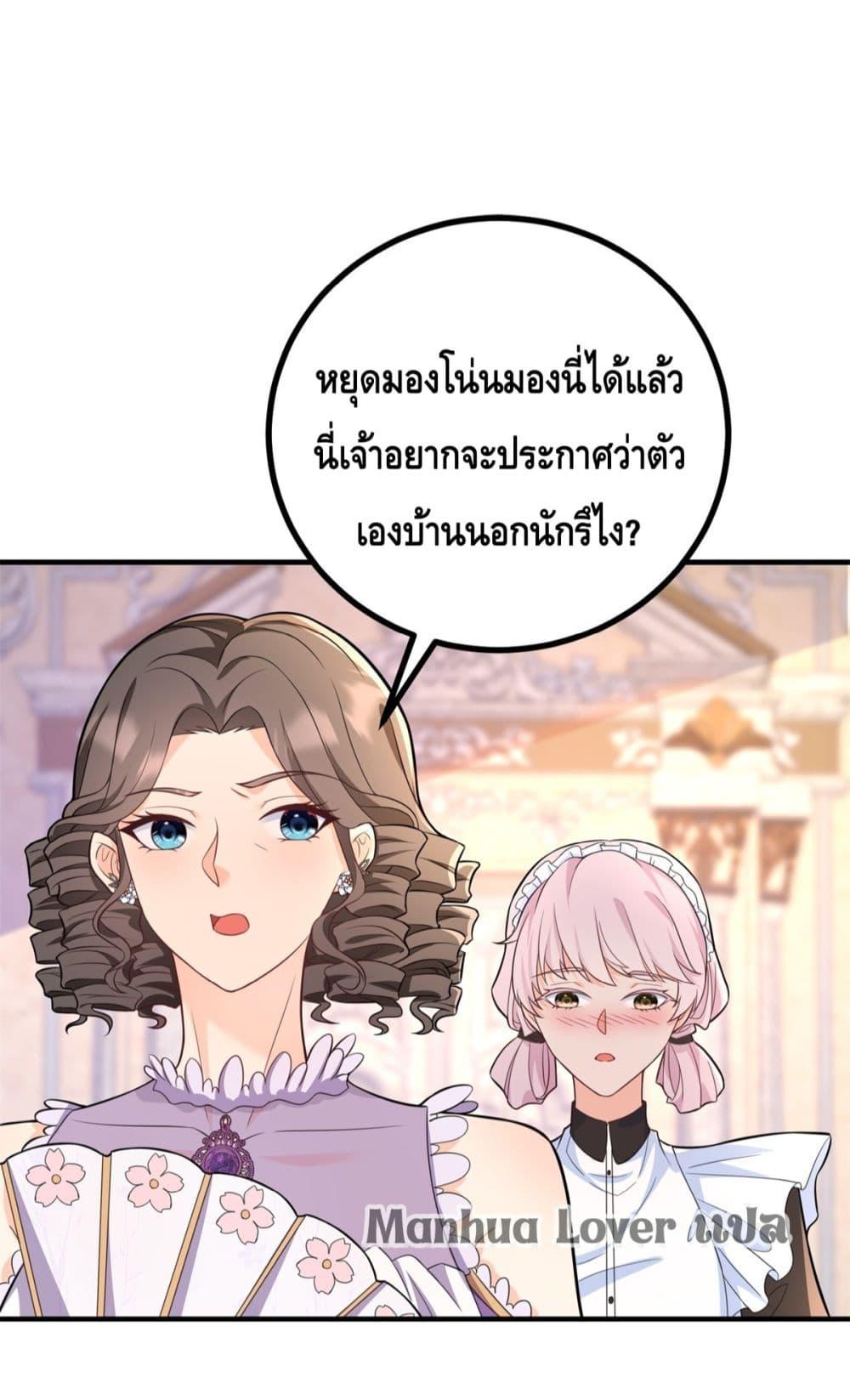Reversal of fate โชคชะตาเล่นกล ตอนที่ 37 แปลไทย