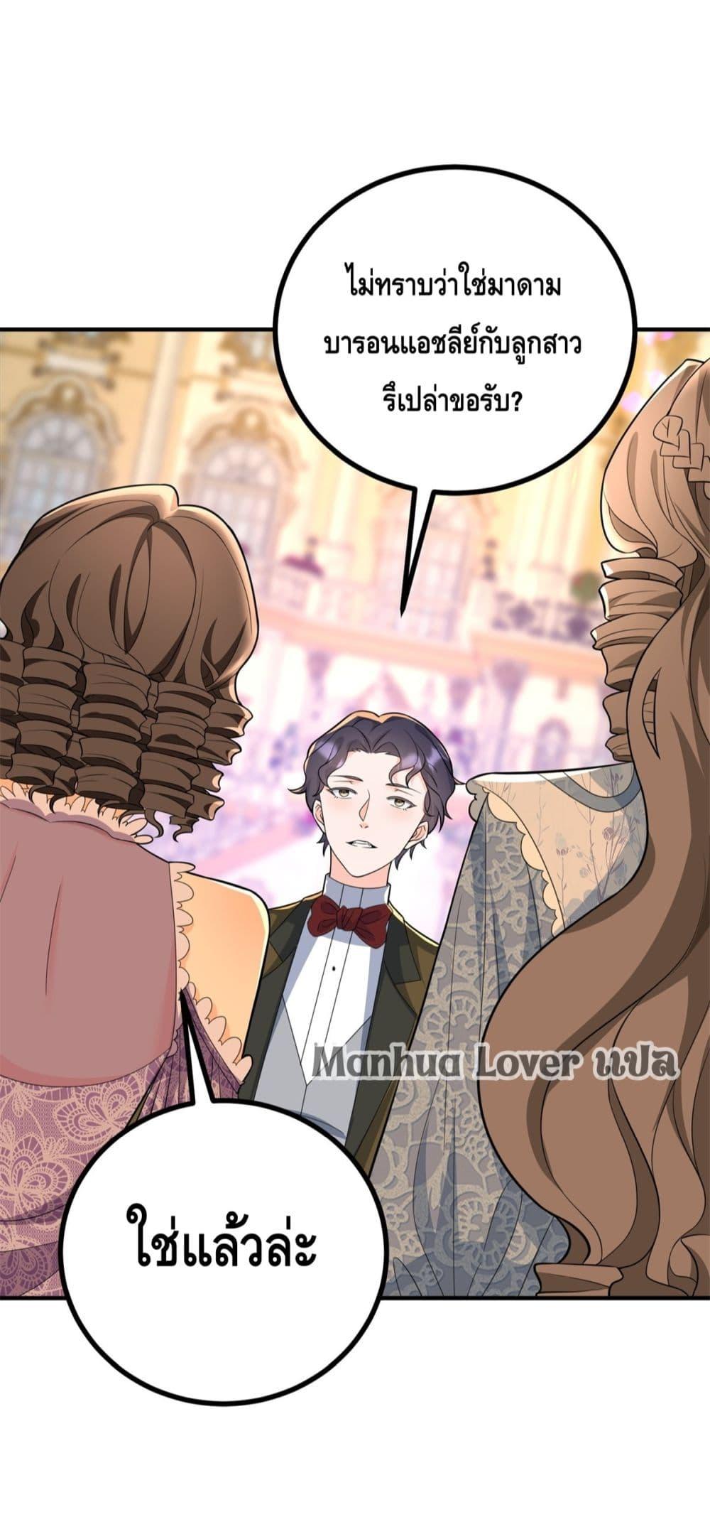 Reversal of fate โชคชะตาเล่นกล ตอนที่ 37 แปลไทย