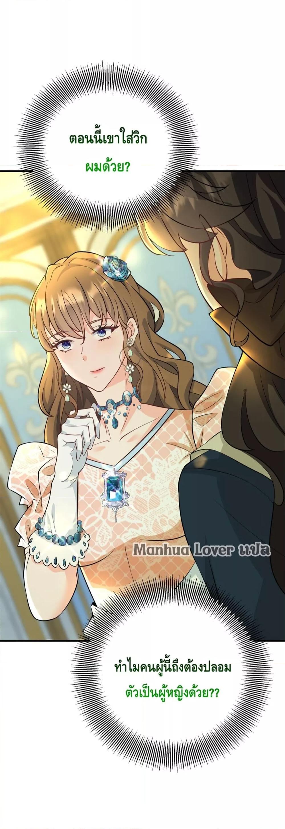 Reversal of fate โชคชะตาเล่นกล ตอนที่ 37 แปลไทย