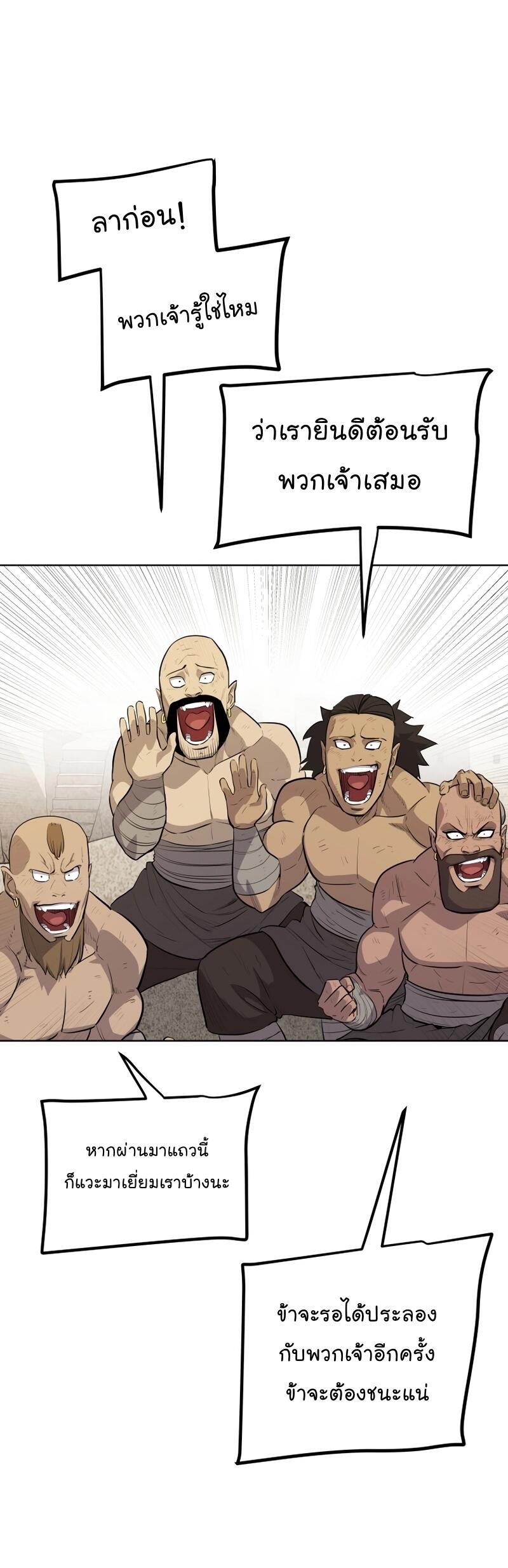 Overpowered Sword ตอนที่ 104 แปลไทย