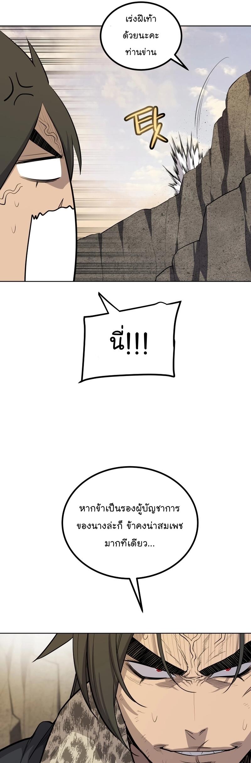 Overpowered Sword ตอนที่ 104 แปลไทย