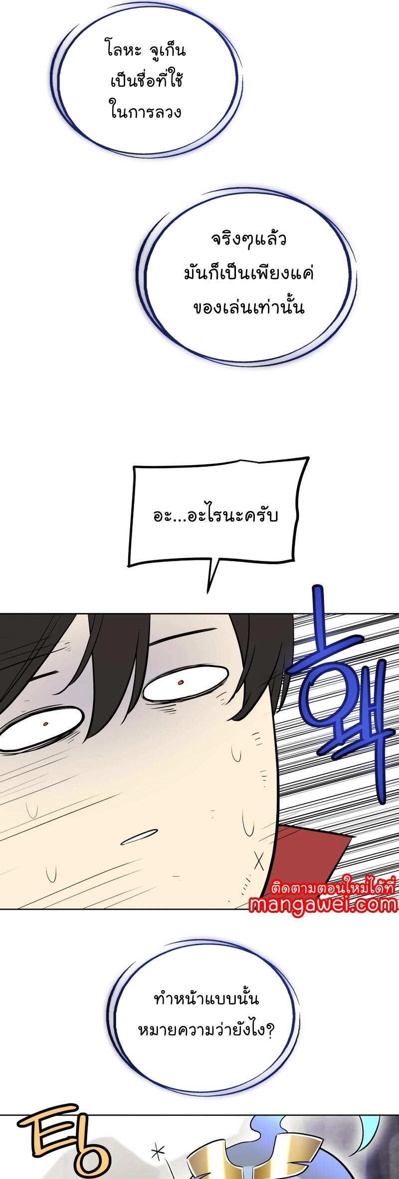 Overpowered Sword ตอนที่ 104 แปลไทย