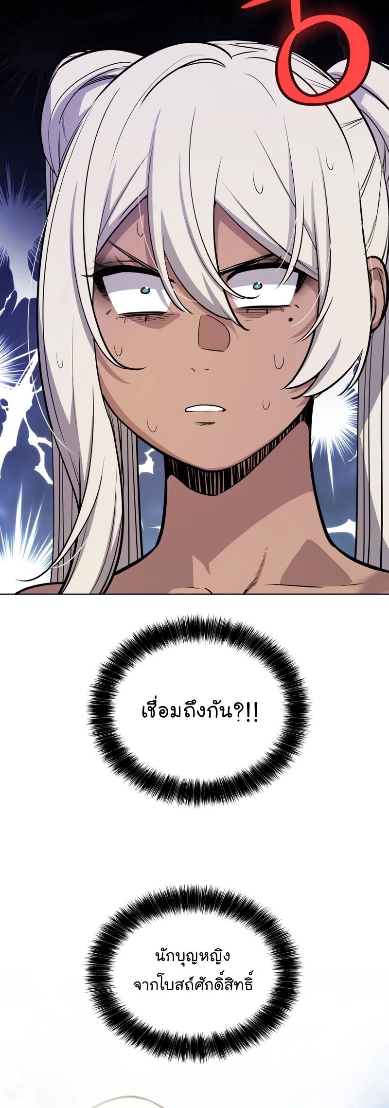 Overpowered Sword ตอนที่ 104 แปลไทย